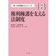 権利擁護を支える法制度(新・社会福祉士シリーズ〈18〉) [全集叢書]