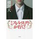 ミス・パーフェクトが行く! [単行本]