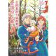 北欧貴族と猛禽妻の雪国狩り暮らし ７(PASH！コミックス) [コミック]