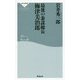最後の参謀総長 梅津美治郎(祥伝社新書) [新書]
