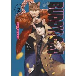 BUDDY CAT　2<2巻>(ねこぱんちコミックス) [コミック]