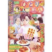 ひとりごはん　ごきげんパスタ☆(ぐる漫) [コミック]