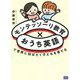 モンテッソーリ教育×おうち英語で世界に羽ばたく子どもを育てる [単行本]