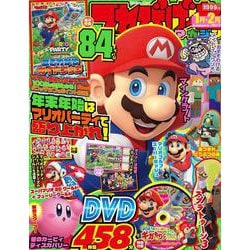 てれびげーむマガジン　January 2022(カドカワゲームムック) [ムックその他]
