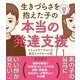 生きづらさを抱えた子の本当の発達支援 コミュニケーションと自己コントロール編(これからの保育シリーズ〈10〉) [単行本]