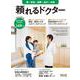 頼れるドクター 港・渋谷・目黒・品川・大田 vol.9 2021-2022版(頼れるドクター) [単行本]