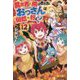 異世界に飛ばされたおっさんは何処へ行く?〈12〉 [単行本]