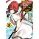 俺だけ入れる隠しダンジョン　～こっそり鍛えて世界最強～（8）(シリウスKC) [コミック]