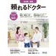 頼れるドクター 名古屋・尾張 vol.6 2021-2022版(頼れるドクター) [単行本]