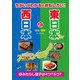 ちがいがわかるとおもしろい!東日本と西日本〈1〉みたらし団子は4つ?5つ?―文化・習慣 [全集叢書]