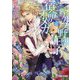 アルファ野獣王子と宿命のオメガ(ラルーナ文庫) [文庫]