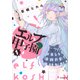 エルフ甲子園（1）(モーニング　KC) [コミック]