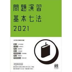 【会社法・商法】基本書・演習書 ７点セット【新品・未使用】 司法書士》2025Exceedコース《択一総整理編 会社法商登法》2026