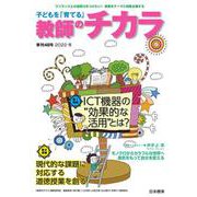 子どもを「育てる」教師のチカラ　№48<2022年冬号> [単行本]