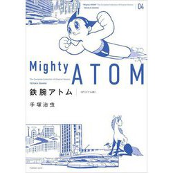 鉄腕アトム オリジナル版〈04〉 [コミック]
