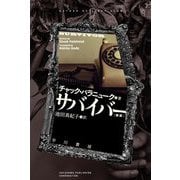 サバイバー 新版 (ハヤカワ文庫NV) [文庫]