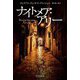 ナイトメア・アリー(ハヤカワ・ミステリ文庫) [文庫]