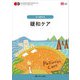 緩和ケア　第3版 第3版 (ナーシング・グラフィカ　成人看護学(6)) [全集叢書]