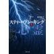 心霊電流〈上〉(文春文庫) [文庫]