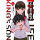 不死王の息子〈1〉(ヒーロー文庫) [文庫]