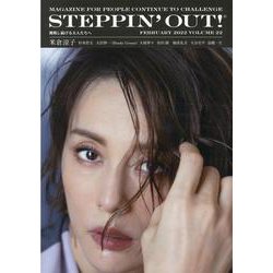 STEPPIN' OUT! ステッピンアウト! 2021 VOLUME22(Ｂｒｏｗｎ’ｓ ｂｏｏｋｓ－STEPPIN' OUT) [単行本]