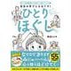 肩こり 便秘 たるみ むくみ うつうつを自分の手でときほぐす! ひとりほぐし [単行本]