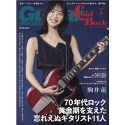 Guitar magazine LaidBack Vol.8－FOR OLD GUITAR PLAYERS（リットーミュージック・ムック） [ムックその他]