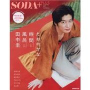 SODA+PLUS vol.9－Visual Interview Magazine（ぴあMOOK） [ムックその他]