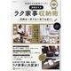 長続きするラク家事収納術－近道すれば効率アップ!（文友舎ムック） [ムックその他]