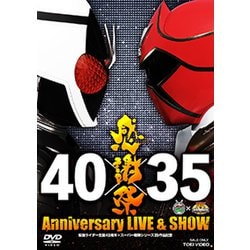 仮面ライダー生誕40周年×スーパー戦隊シリーズ35作品記念 40×35 感謝祭 Anniversary LIVE & SHOW [DVD]