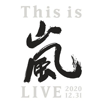 嵐／This is 嵐 LIVE 2020.12.31 [Blu-ray Disc]