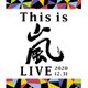 嵐／This is 嵐 LIVE 2020.12.31 [Blu-ray Disc]