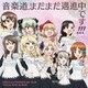 『ガールズ&パンツァー 劇場版』ボーカルミニアルバム 音楽道、まだまだ邁進中です!!!