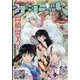 少年サンデーS (スーパー) 2022年 1/1号 [雑誌]