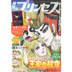 月刊 プリンセス 2022年 01月号 [雑誌]