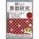 新しい算数研究 2021年 12月号 [雑誌]