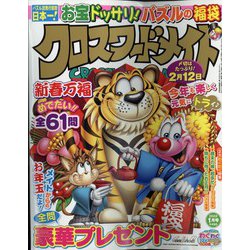 クロスワードメイト 2022年 01月号 [雑誌]