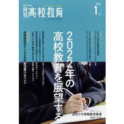 月刊 高校教育 2022年 01月号 [雑誌]