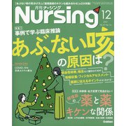 月刊 nursing (ナーシング) 2021年 12月号 [雑誌]