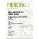 月刊 Principal (プリンシパル) 2022年 01月号 [雑誌]
