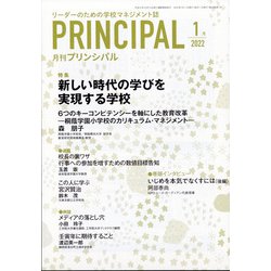 月刊 Principal (プリンシパル) 2022年 01月号 [雑誌]