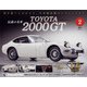 栃木茨城版TOYOTA200 2021年 12/7号(2) [雑誌]