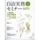 自治実務セミナー 2021年 12月号 [雑誌]