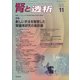 腎と透析 2021年 11月号 [雑誌]