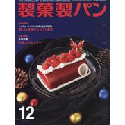 製菓製パン 2021年 12月号 [雑誌]