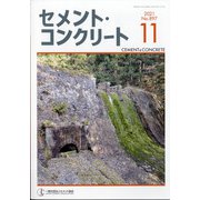 Cement Concrete (セメント コンクリート) 2021年 11月号 [雑誌]