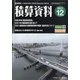 積算資料 2021年 12月号 [雑誌]