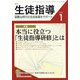 月刊 生徒指導 2022年 01月号 [雑誌]