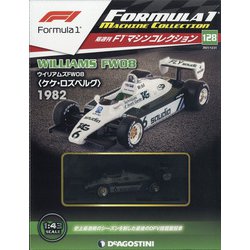 F1マシンコレクション 2021年 12/21号(128) [雑誌]