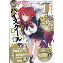 ドラゴンマガジン 2022年 01月号 [雑誌]
